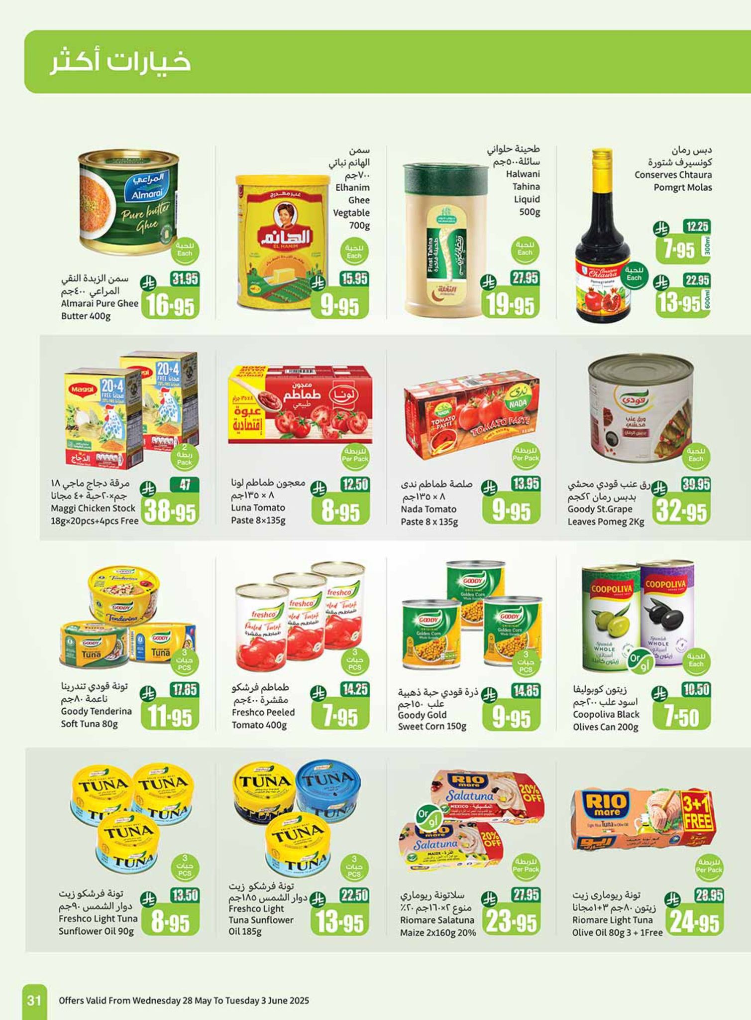 abdullah-alothaim-markets offers from 25may to 5may 2025 عروض أسواق عبد الله العثيم من 25 مايو حتى 5 مايو 2025 صفحة رقم 30